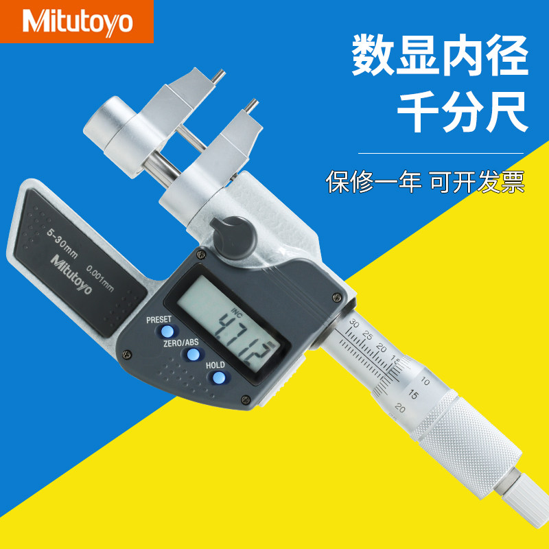日本三丰内径千分尺5-30mm内测精度0.001数显测量345-250-30 251