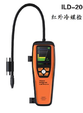 冷媒电子检漏仪ILD-200红外传感器测漏仪3g每年空调氟利昂泄漏