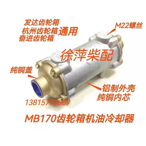 MB170A机油冷却器发达40波箱冷却器杭齿前进齿轮箱件Q08-02-000A