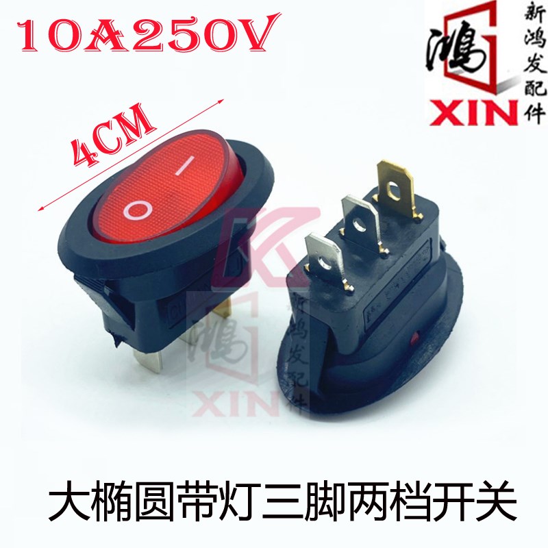 KCD13-A大椭圆形开关带灯电暖炉挂烫机挂式蒸汽熨斗电源开关10A