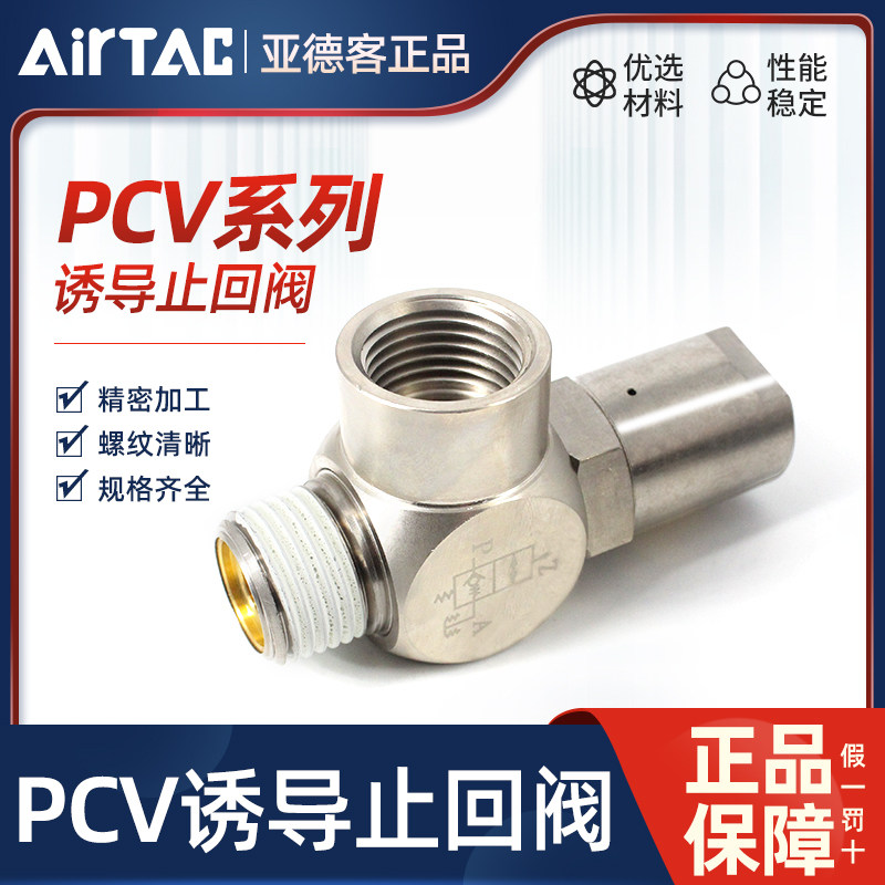 亚德客PCV诱导止回阀PCV06F PCV08 PCV10F PCV15F