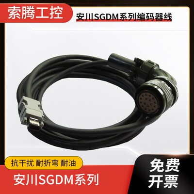 安川伺服电机编码器连接线SGDM系列编码线