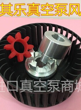 真空泵散热风扇VC100/50/75里其乐联轴器VC150 缓冲垫VC202/303