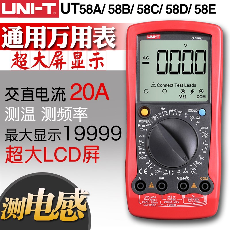 优利德UT58A/UT58B/UT58C/UT58D/UT58E防烧数字高精度万用表