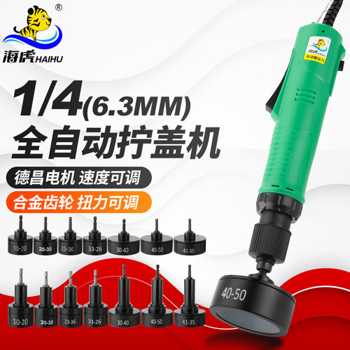 海虎MX35手持电动拧盖机全自动锁盖机锁瓶盖锁口封口机旋盖拧紧器