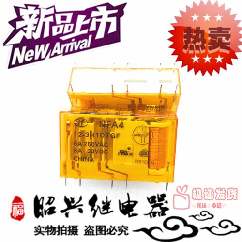 全新 HFA4 12-3H1DTGF 宏发安全继电器三开一闭12VDC G7SA