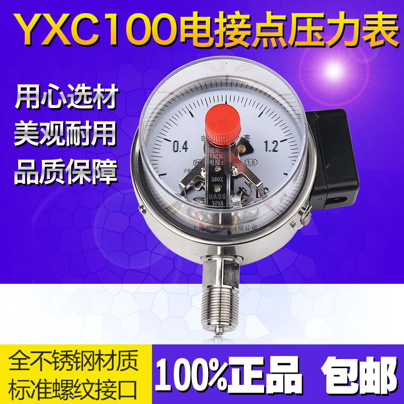 yxc100bf不锈钢磁助式电接点压力表真空40mpa耐震水油气压表液压