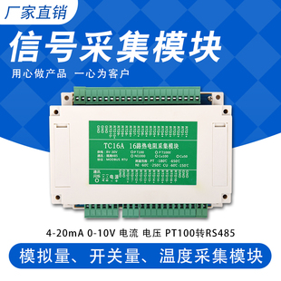 PT100温度采集模块NTC热电阻18B20信号采集器转RS485 RTU Modbus
