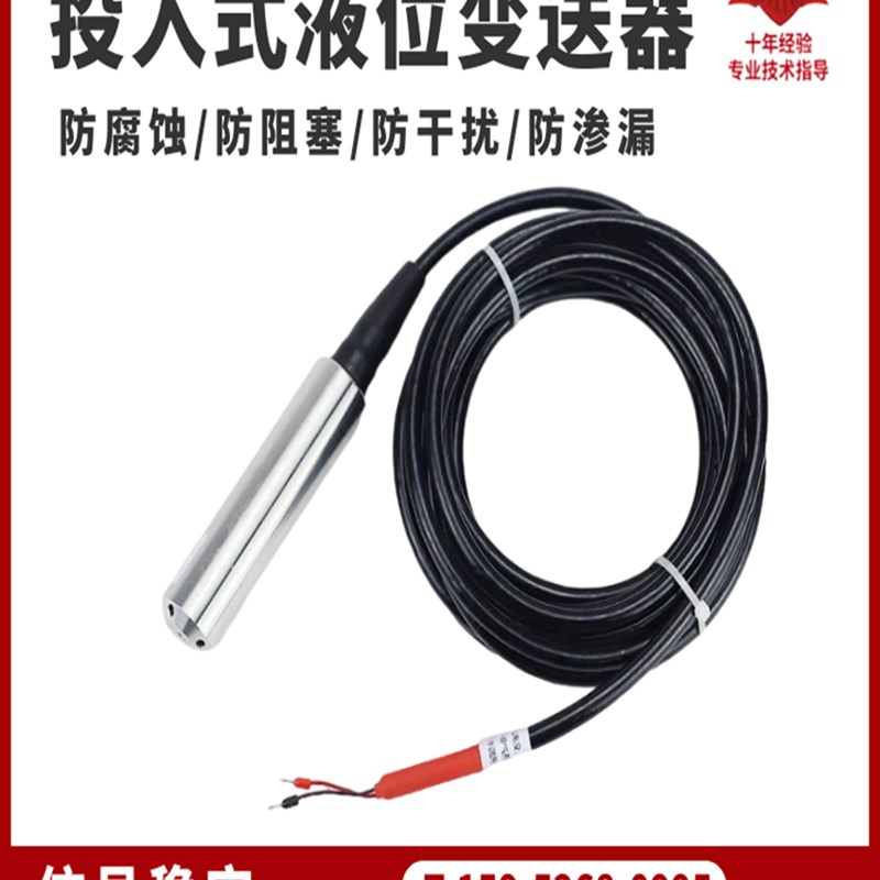 投入式液位变送器耐高温液位感测器4-20MA输出自动水位消防控制箱