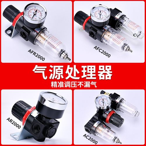 AFC2000油水分离器空压机AFR气泵调压阀气动AR水气过滤器AL减压阀
