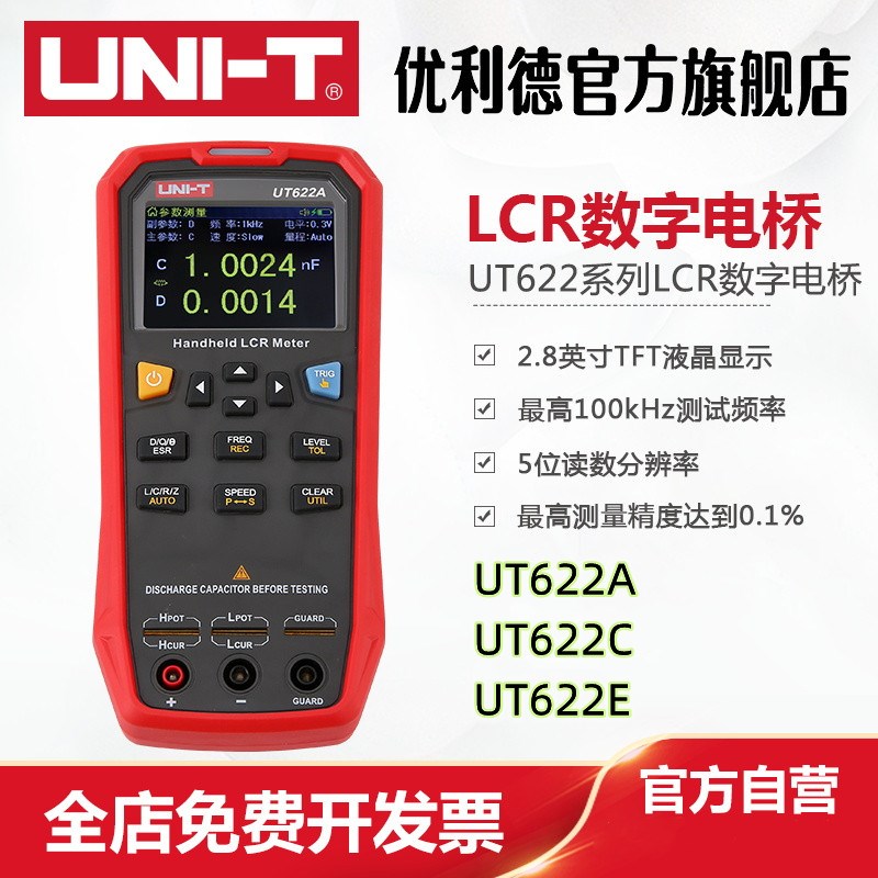 优利德UT622A/C/E手持LCR 数字电桥高精度元件电阻电感电容表测量