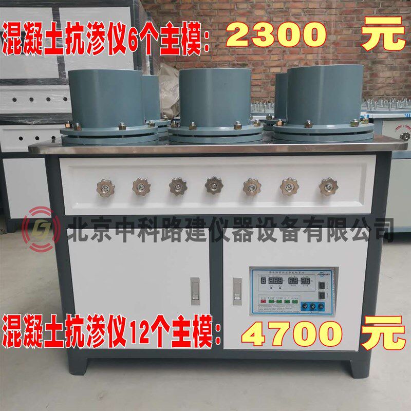 HP-4.0型混凝土抗渗仪SS15砂浆全自动渗透仪砼数显自动调压抗渗仪