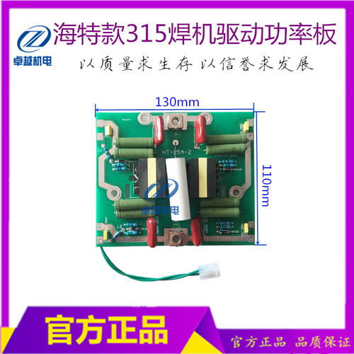 青岛海特ZX7-315焊机驱动板 海越400逆变板 海特HT-254焊机线路板