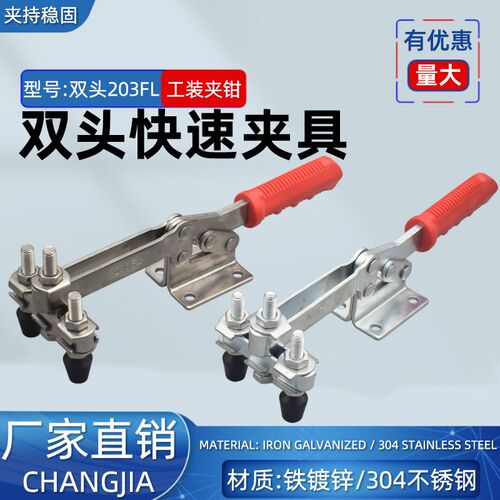 快速拉紧夹具水平式焊接夹钳双头203FL压紧器工业定位工装固定器