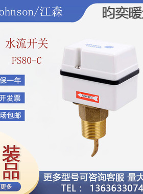 原装江森FS80-C靶式水流开关代替F61KB-11C流量开关传感器DN25