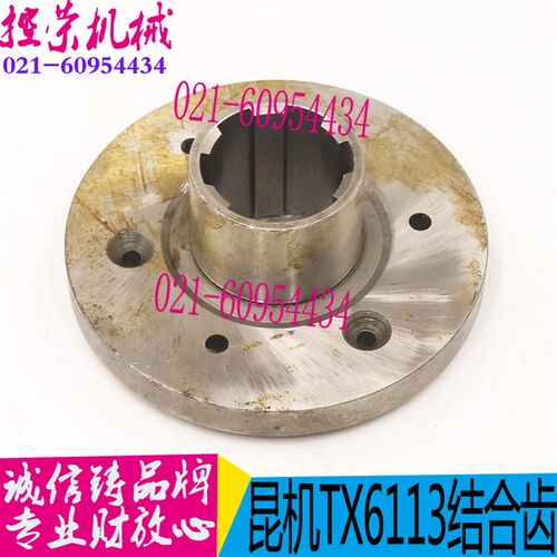 昆机TX6113镗床配件 镗床结合齿走刀箱结合子齿轮 镗床结合爪