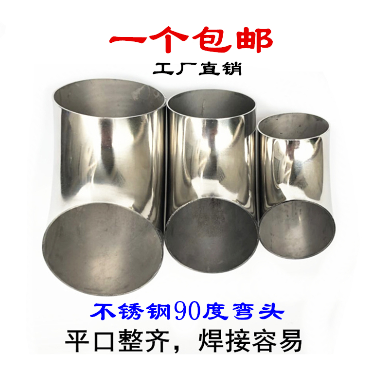 304不锈钢90度60弯头 63圆管对焊接管道楼梯扶手51管工业接头配件