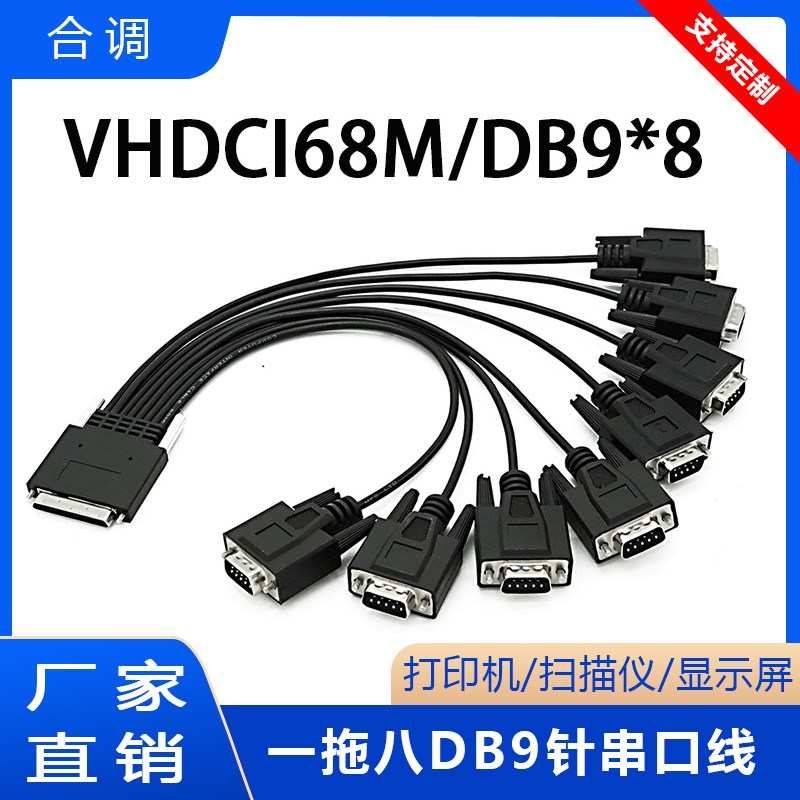 磨砂卡串口卡VHDCI68一拖八CBL-M68M9X8-10-100HP-CN68M/DB9*8 1M