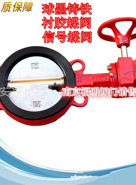 XD371X-16消防信号蝶阀 涡轮信号蝶阀消防红色蝶阀DN506580DN150