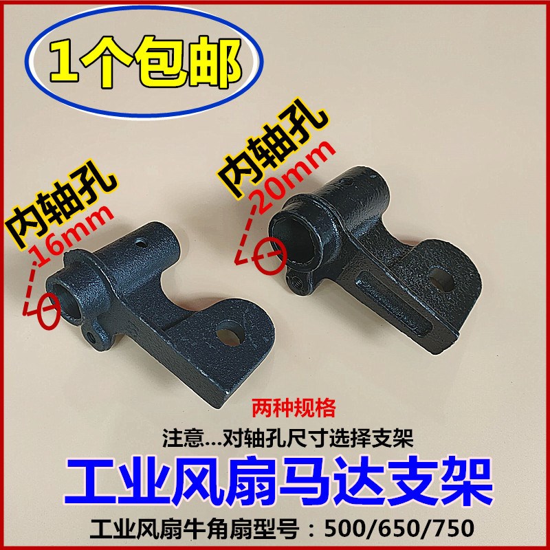 工业电风扇配件500 650 750落地扇牛角扇电机连接头安装配件支架