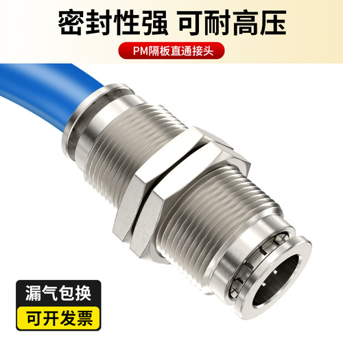 穿板气管接头隔板直通接头6-8串板快速快插接头PM4-6/8/10/12MM