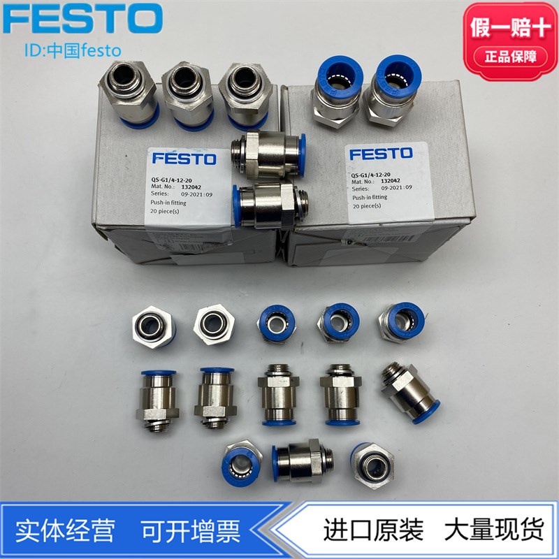 FESTO费斯托G1/4管螺纹G螺纹接头186350 QS-G1/4-12 132042 现货