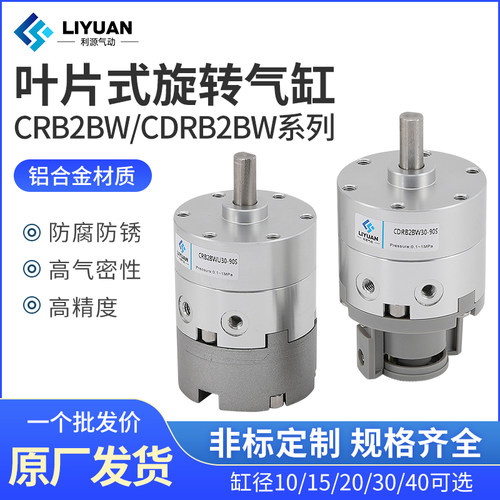 CDRB2BW叶片式旋转摆动气缸CRB2BW15-20-30-40-90度180度270s可调