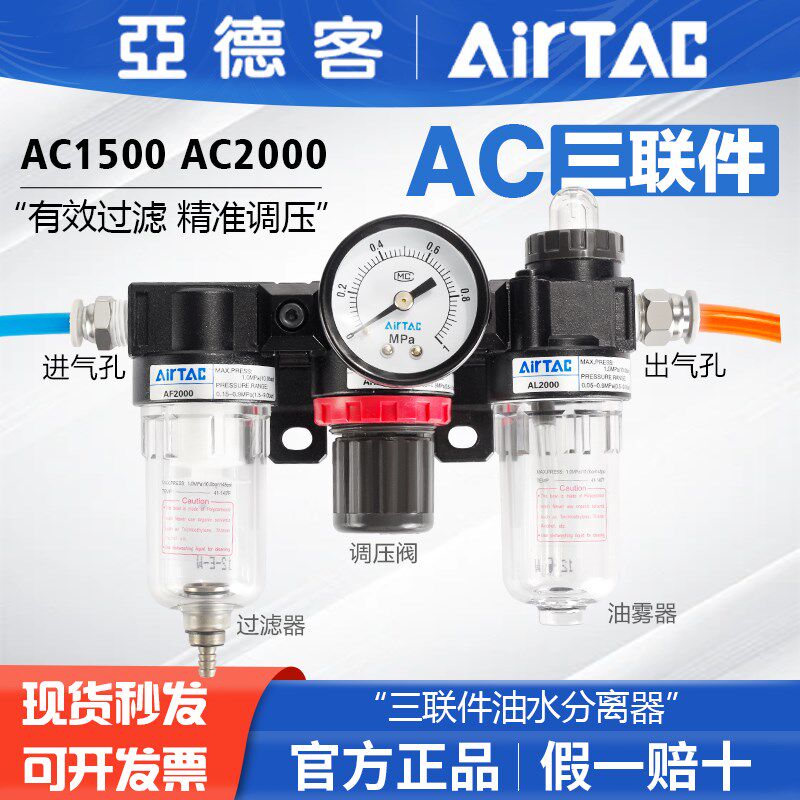 原装亚德客气动三联件油水分离器AC2000-1/AC1500-1调压阀过滤器