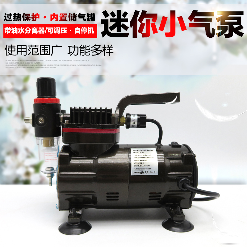 18B模型喷笔气泵小空压机军事高达喷漆上色喷泵家具修补蛋糕喷枪