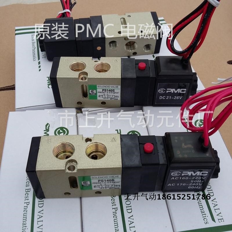 现货原装韩国进口电磁阀 PMC PS140S PS140D PS380S DC24V AC220V
