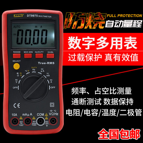 滨江DT9975高精度数字万用表自动量程防烧家用智能万能表测大电容