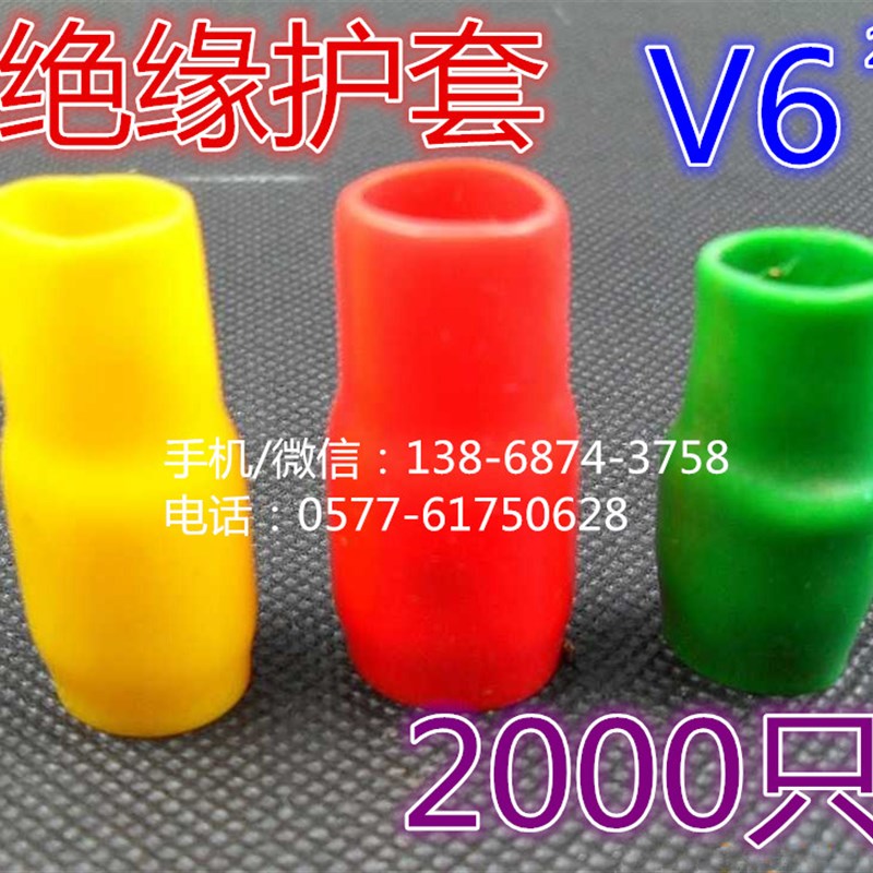 绝缘软护套 套管 硅橡胶护套 软套管 2000只/包 V5.5 V6