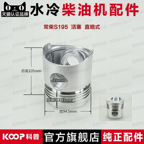 常州 水冷 单缸 柴油机 发电机配件 活塞S195 196 ZS1100 ZS1105