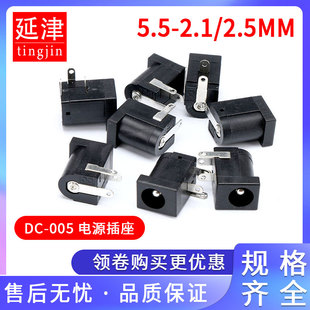 2.1 5.5 三脚直插大DC电源插座DC005 2.5mm针通用电源DC座 005