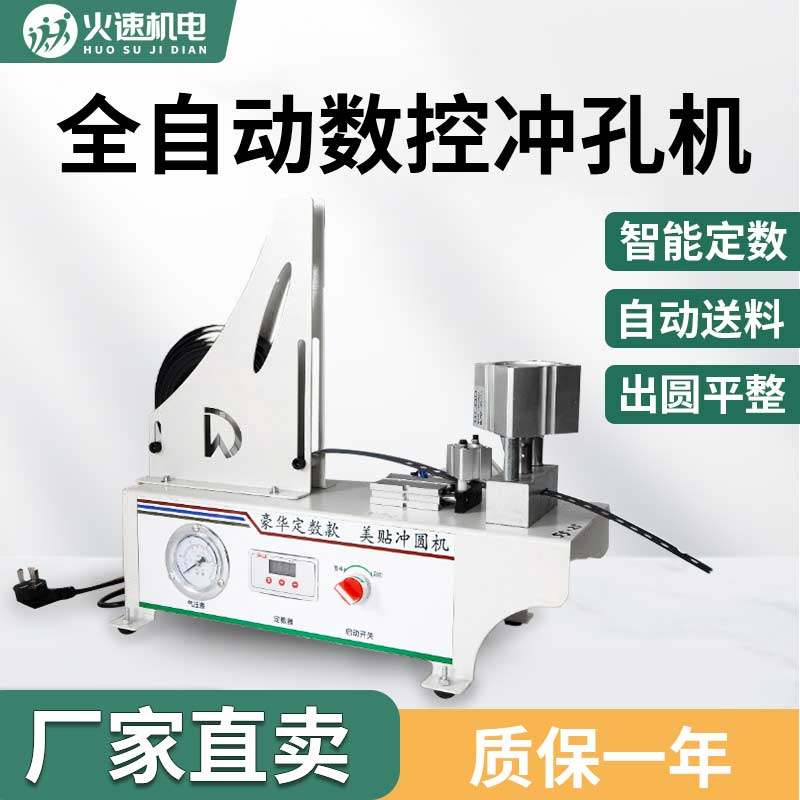 封边条冲孔器数控三合一孔贴孔盖机打孔器封边条完美贴自动冲孔机