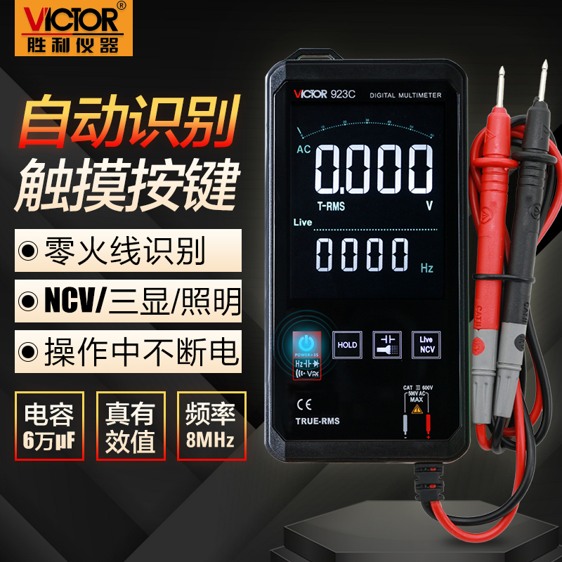 胜利VC923A/B/C触摸全自动万用表高精度智能小型迷你便携式万能表