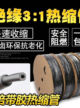 3倍整卷双壁绝缘电工用电线带胶热缩管绝缘套管加厚热收缩管软管