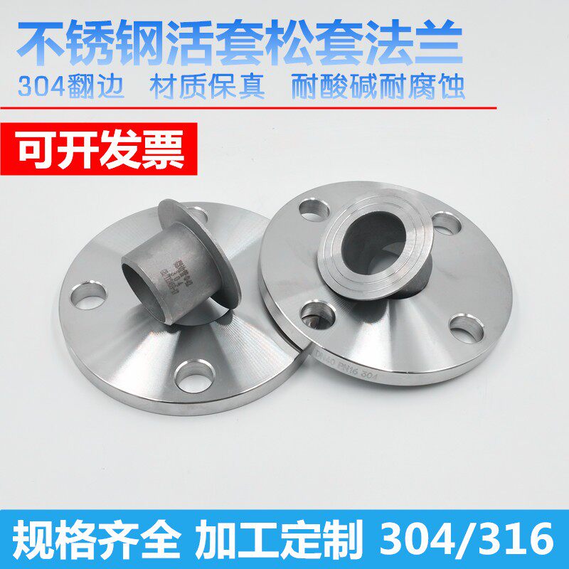 304不锈钢活套法兰片翻边松套活动法兰盘对平焊DN40 50 65 80包邮
