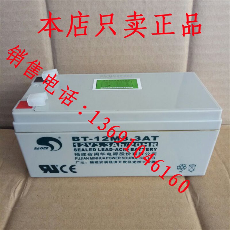 JB-QB-LN1010火灾报警控制器蓄电池12V3.3AH主机备用电池