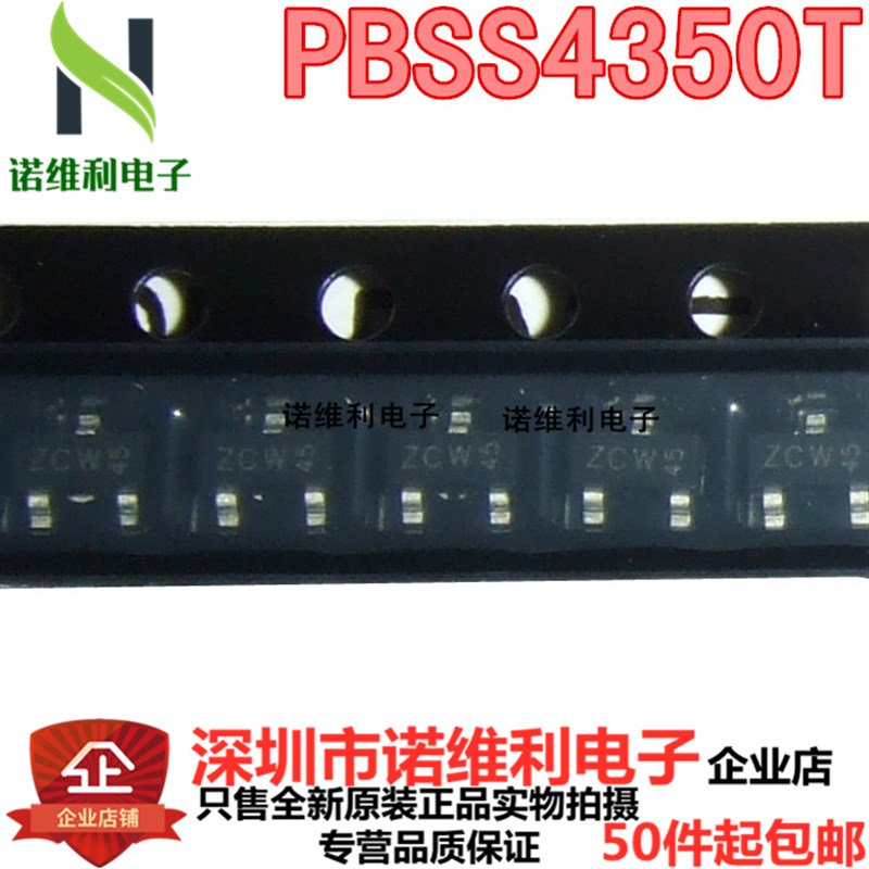 全新原装 PBSS4350T 丝印ZC SOT-23封装 贴片三极管 双极晶体管