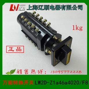 Z1a46a4020 万能转换开关LW2D 上海辽顺