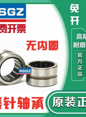进口RSGZ精密滚针轴承RNA NA4907 4908 4909 4910 4911 4912 4913