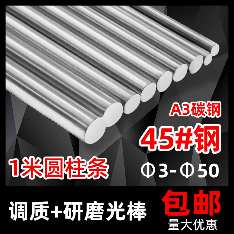 45号钢研磨圆钢棒A3钢光杆合金钢实心圆轴光调制圆棒圆钢条磨光棒