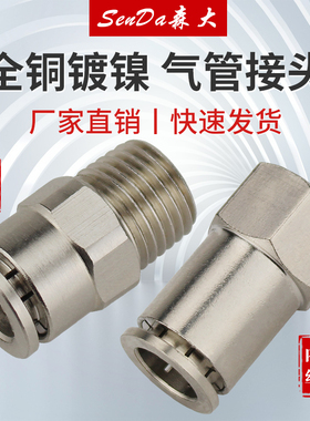 全铜快插接头气管快速螺纹直通镀镍高压PCF内丝气动软管快接PC802