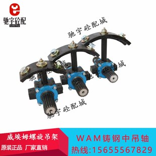 三一中联螺旋吊架吊挂TU系列螺旋配件 323WAM铸钢中吊轴 219 273