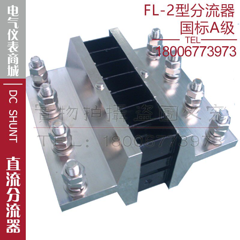 西崎超光FL-2 4000A分流器75mV直流电流表电压表分流器国标分流器