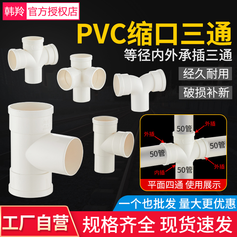 PVC中缩三通承插下缩三通50 75 110缩口弯头内外插管箍内外插直接