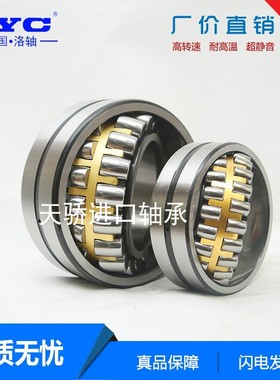 正宗洛阳轴承 LYC 原厂  22332CA/W33 3632 22334CA/W33 3634