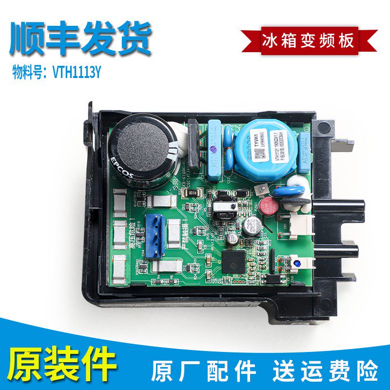 VTH1113Y适用海尔冰箱压缩机变频板驱动主板BCD-310WDPG -445WDGG