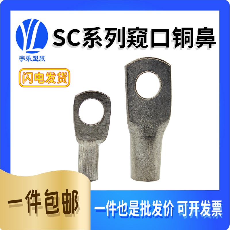 铜鼻子窥口型SC50-6/8/10/126接线鼻裸端头线耳紫铜 50平方 100只